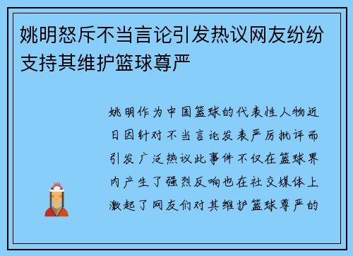 姚明怒斥不当言论引发热议网友纷纷支持其维护篮球尊严