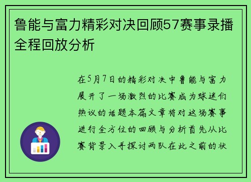 鲁能与富力精彩对决回顾57赛事录播全程回放分析